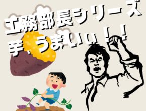 芋ほり。芋づる式に収穫！！