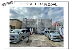 【大分本店】大分市片島　最新情報！