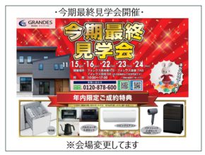 【大分】✨今期最終見学会✨