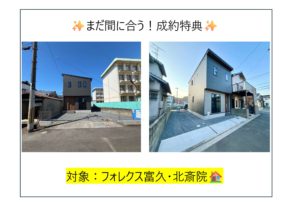 【松山市】まだ間に合う!!プレゼントキャンペーン✨