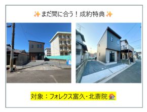 【松山市】まだ間に合う!!プレゼントキャンペーン✨