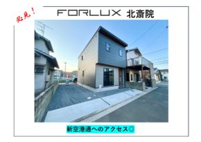 【松山市】新空港通へのアクセス良好✈◎