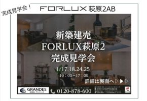 【大分本店】大分市萩原・岩田町　完成見学会！！！