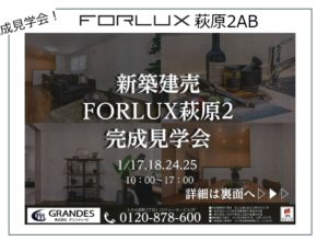 【大分本店】大分市萩原・岩田町　完成見学会！！！