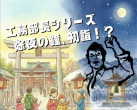 【工務】神社と寺  神様と仏様
