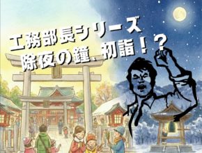【工務】神社と寺  神様と仏様