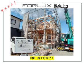 【松山市】フォレクス保免上　第2期B棟　棟上げ🏠