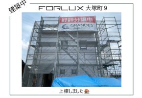 【宮崎営業所】フォレクス大塚町9　建築状況👷