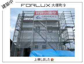 【宮崎営業所】フォレクス大塚町9　建築状況👷