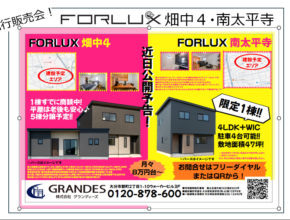 【本店営業部】\先行販売会の実施決定のお知らせ/