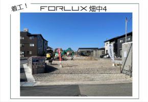 【大分本店】フォレクス畑中4　着工いたしました！！