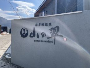 【大分本社】湯布院民泊施設　「山の翠」に潜入！！