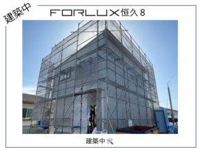 【宮崎営業所】フォレクス恒久8　建築状況👷