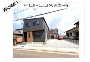 【大分市南太平寺】ついに完成しました！✨