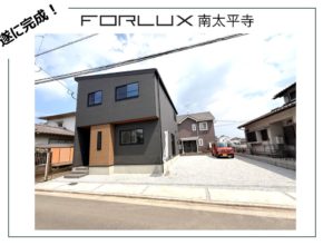 【大分市南太平寺】ついに完成しました！✨