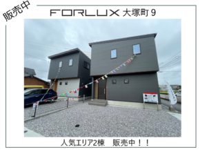 【宮崎営業所】フォレクス大塚町9　販売中！！