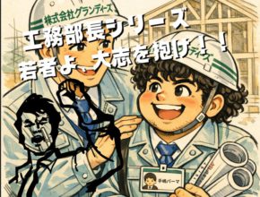 【工務】はるうらら！