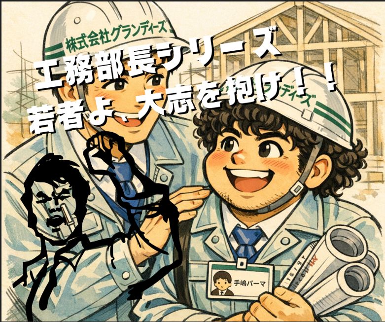 【工務】はるうらら！