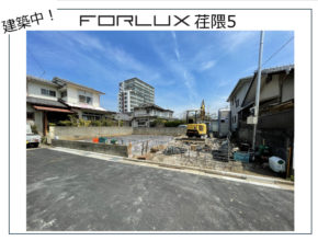 【大分市荏隈】フォレクス荏隈建築中です♪