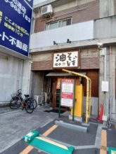 【四国営業所】刺激