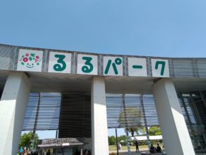 【大分本社】親子遠足