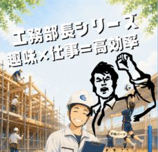 仕事と趣味のバランス
