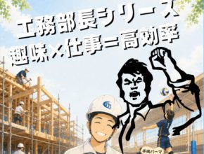 仕事と趣味のバランス