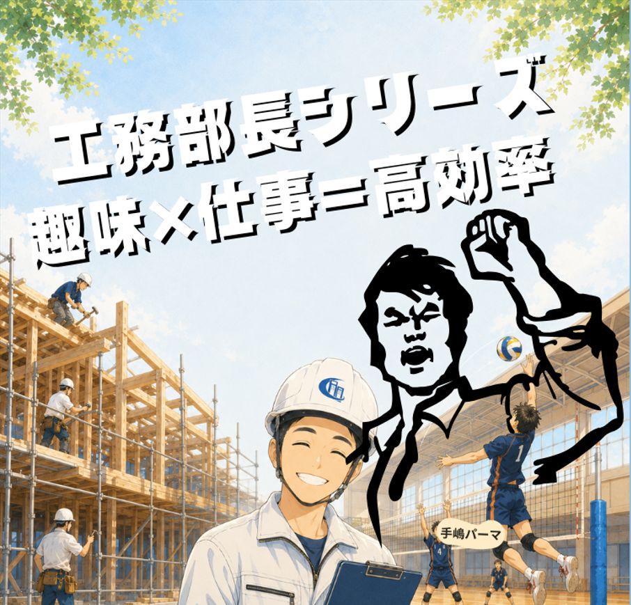 仕事と趣味のバランス