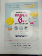 【大分本社】太陽光勉強会
