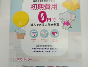【大分本社】太陽光勉強会
