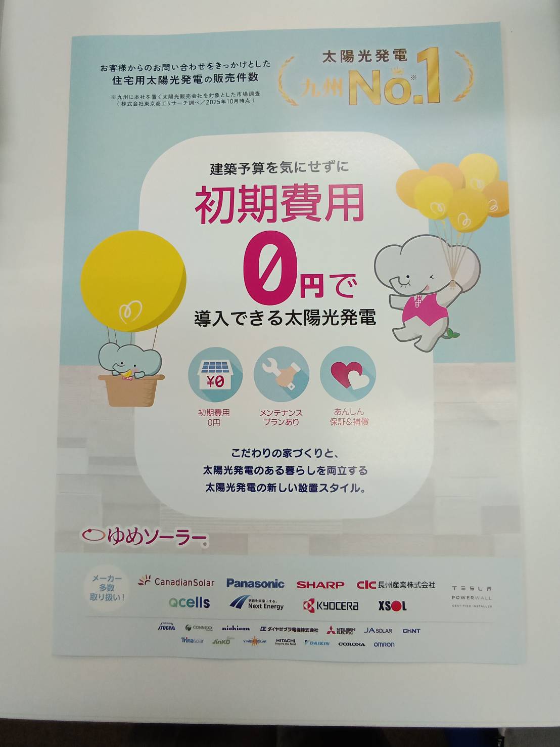 【大分本社】太陽光勉強会