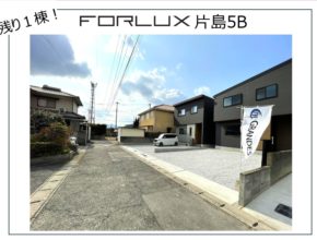【大分市片島】限定１棟販売中です！✨