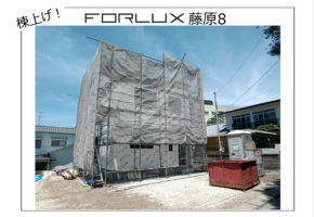 【速見郡日出町 】フォレクス藤原8　棟上げ！