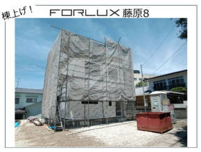 【速見郡日出町 】フォレクス藤原8　棟上げ！
