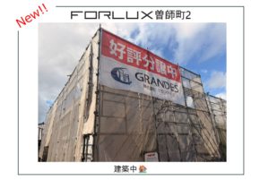 【宮崎営業所】フォレクス曽師町2　建築状況👷🏽‍♂️
