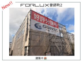 【宮崎営業所】フォレクス曽師町2　建築状況👷🏽‍♂️