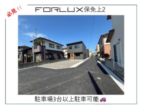 【松山市保免上２棟】敷地面積４２坪以上、普通車３台駐車可🚗