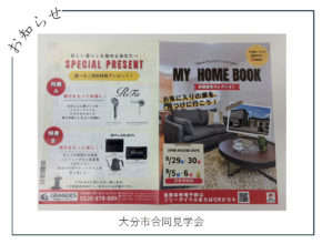 【大分市】合同見学会🌟ご成約プレゼント🎁