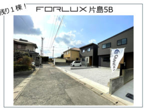 【大分市片島】最終１棟です🔥🔥🔥