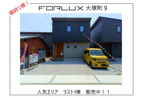 【宮崎営業所】大塚町　2,890万円、ラスト1棟！