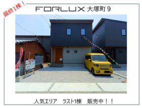 【宮崎営業所】大塚町　2,890万円、ラスト1棟！