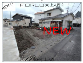 【別府市上人西】間もなく販売開始！