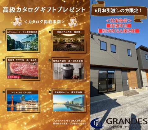 フォレクス村角町3※キャンペーン対象物件