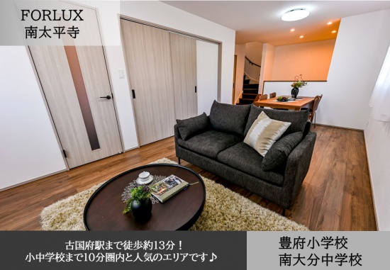 フォレクス南太平寺