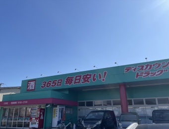 ディスカウントドラッグ　コスモス大坪店