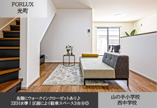 フォレクス光町