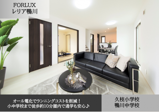 フォレクスレリア鴨川