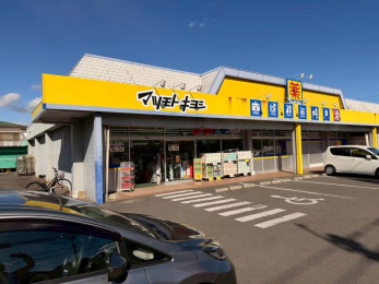 マツモトキヨシ大塚店