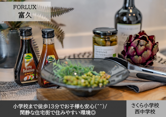 フォレクス富久