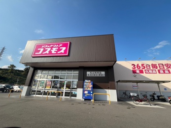 コスモス別府店